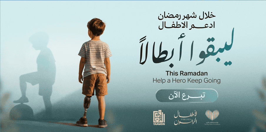 This Ramadan Help a Hero Keep Going - Big Heart Foundation bilingual campaign poster